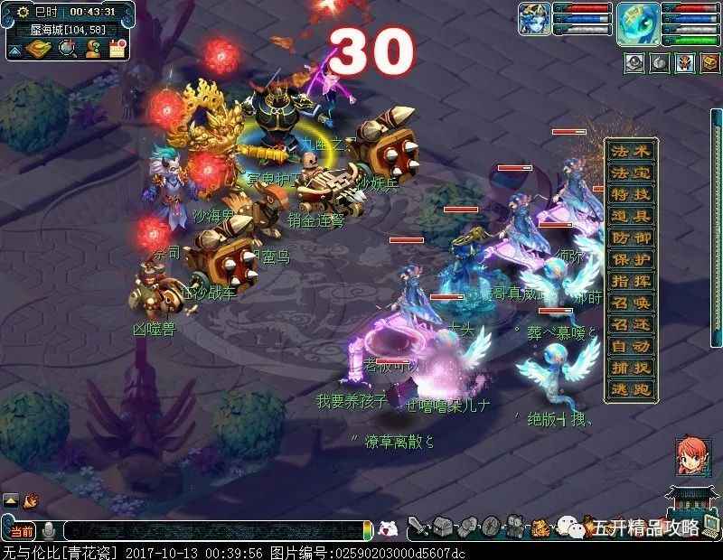 梦幻西游八行书攻略：沙海妖战法详解与技巧