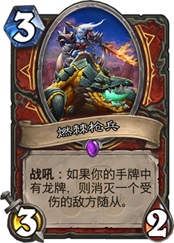 炉石传说突袭龙战卡组评测：理想与现实的差距