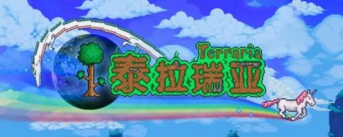 泰拉瑞亚组织样本获取全攻略