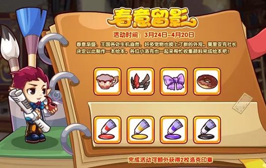 洛克王国春意留影活动全攻略：时间、地点、玩法及奖励详解