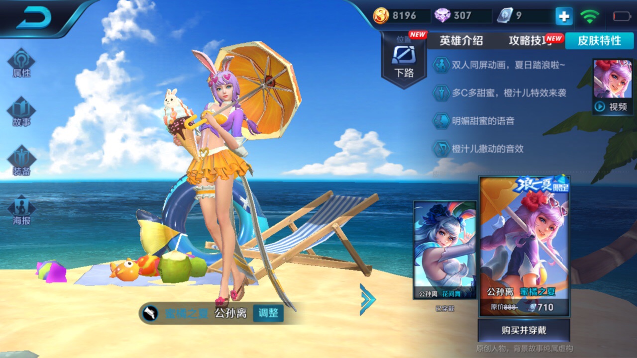 王者荣耀蜜橘之夏皮肤体验：手感轻快，特效吸睛，语音独特