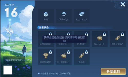 王者荣耀绝活哥状态解锁全攻略