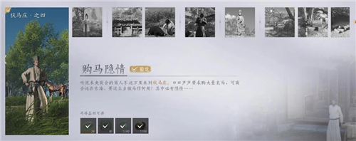 燕云十六声武林录探索购马隐情任务完成方法