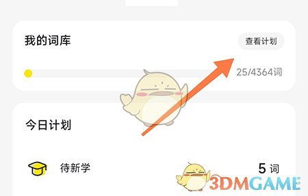 疯狂背单词怎么调整每日学习量