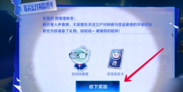 王者荣耀灵宝名侦探套装领取全攻略