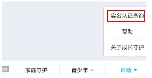 王者荣耀实名认证二次修改全攻略