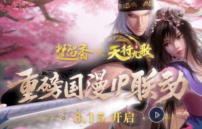 楚留香手游聚散流沙新服预约活动全攻略:预约好礼、时间、规则及亮点解析