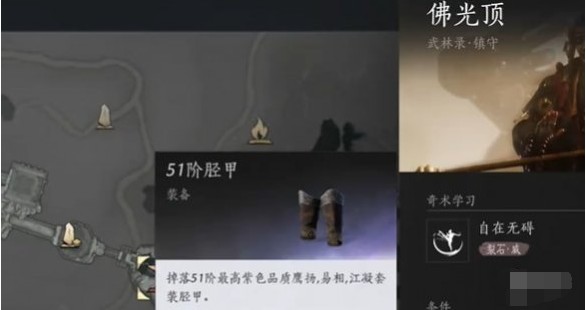 燕云十六声：胫甲的获取之道