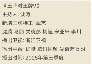 王牌对王牌9：贾玲或回归？播出时间及阵容大揭秘