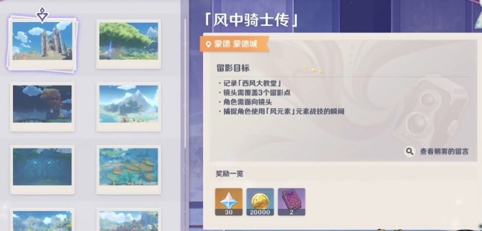 画外旅照活动全攻略：稻妻插画师委托任务详解