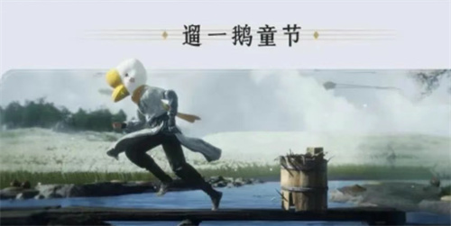 燕云十六声六一“遛一鹅”活动玩法全解析