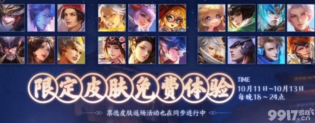 王者荣耀6周年皮肤返场投票活动全攻略