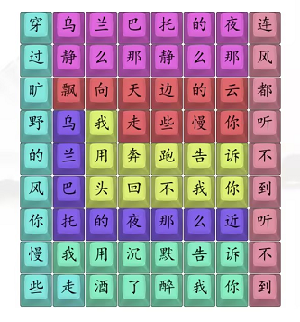 汉字找茬王乌兰巴托的夜怎么过