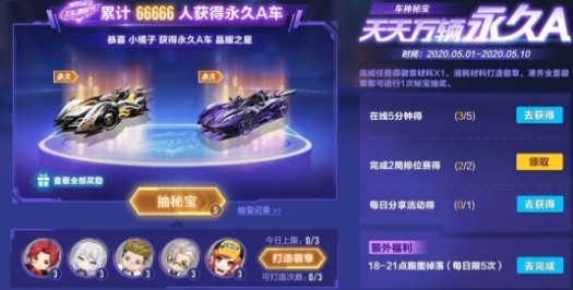 漂移节A车秘宝抽奖全攻略