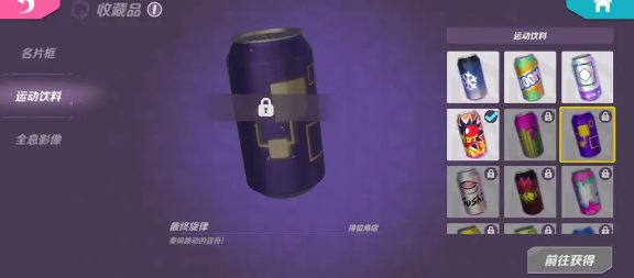火力苏打运动饮料的作用与获取方式全解析