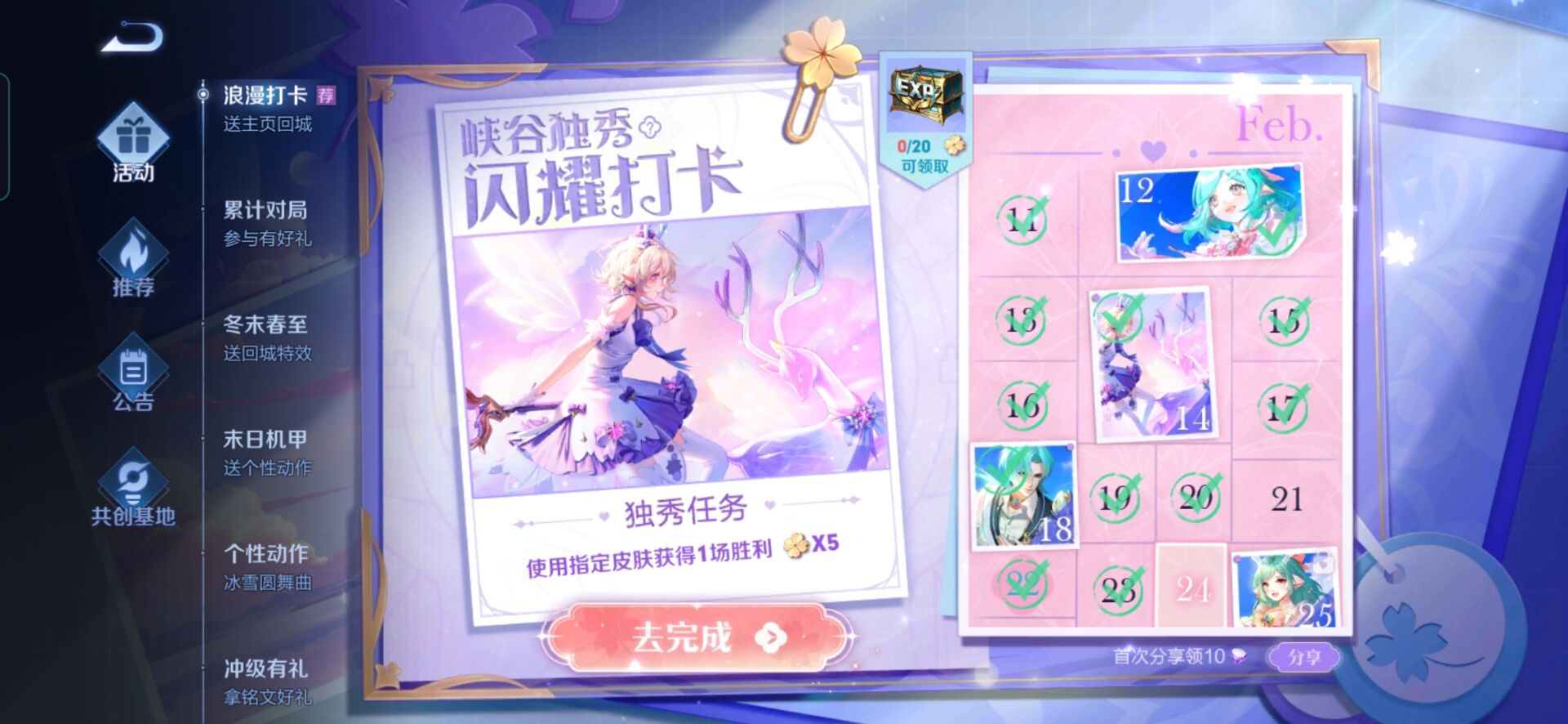 王者荣耀浪漫打卡指定皮肤任务攻略：与好友组队，指定皮肤打比赛赢奖励