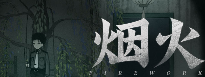 烟火第五章：迷雾重重——陈老师失踪与田家秘密的悬疑探索
