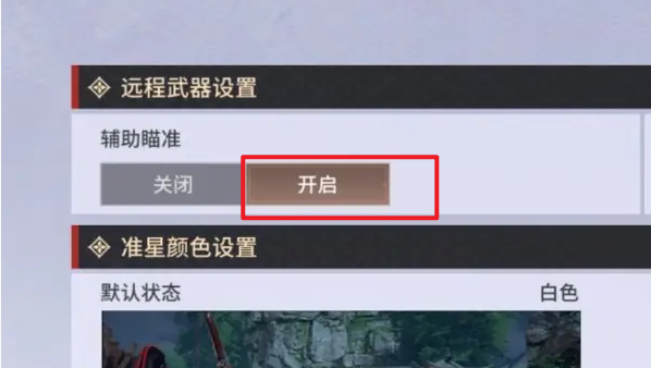 永劫无间手游远程武器瞄准设置全攻略：从基础设置到实战技巧