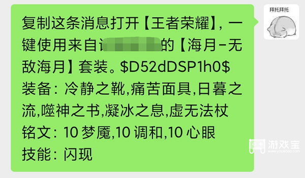 王者荣耀密语功能详解：快速分享与使用英雄出装搭配