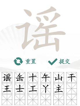 汉字找茬王攻略：谣字关卡找出18个常见字的详细步骤
