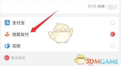淘特怎么找人代付-淘特让朋友代付方法