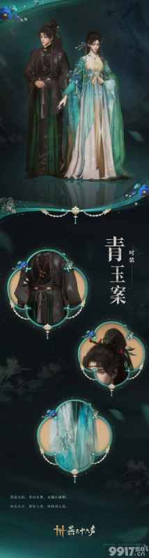 燕云十六声：旋舞流华与青玉案套装赏析及待机姿态切换指南