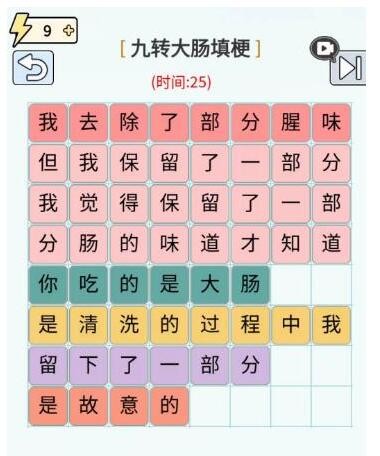 玩梗高手九转大肠填梗通关全攻略