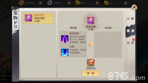火王手游宠物护符获取攻略：轻松提升宠物战斗力
