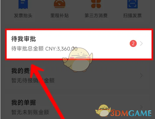 每刻报销审批全攻略