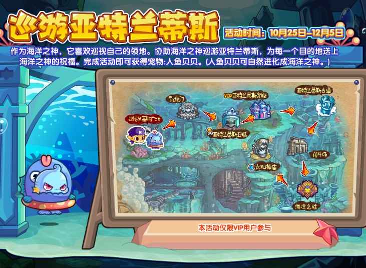 洛克王国巡游亚特兰蒂斯活动玩法全解析