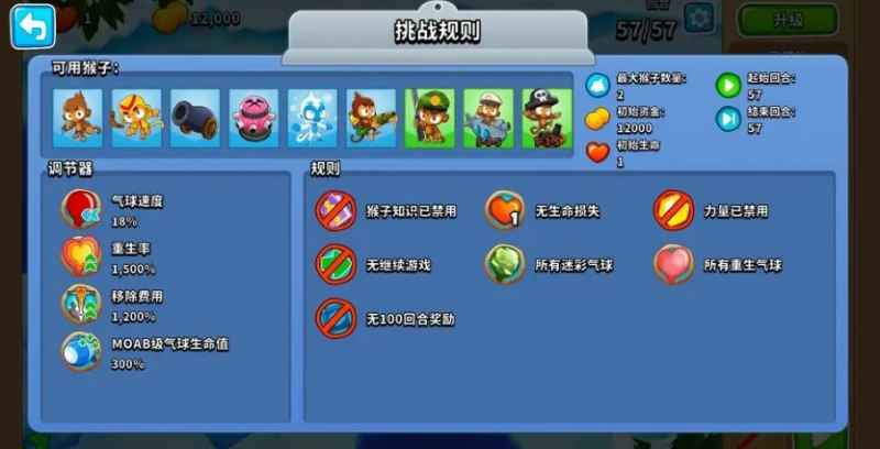 气球塔防每日高级挑战：冰冻+大炮王炸组合攻略