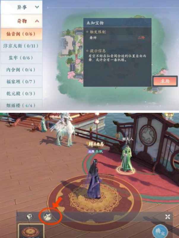 浮生忆玲珑仙音阁奇物宝箱位置全攻略