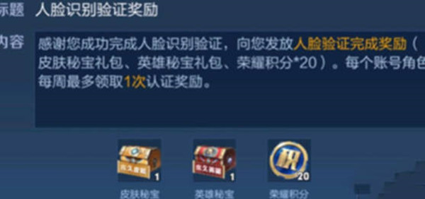王者荣耀人脸识别验证奖励领取全解析：步骤、条件和技巧