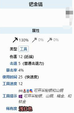 泰拉瑞亚镐子怎么选最合适：根据需求与阶段选择最佳工具