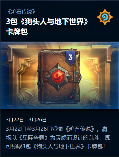 炉石传说异次元传送门玩法详解：星际争霸主题乱斗模式体验