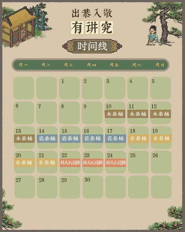 江南百景图“出恭入敬有讲究”活动全解析：时间、地点、玩法及特色体验一览