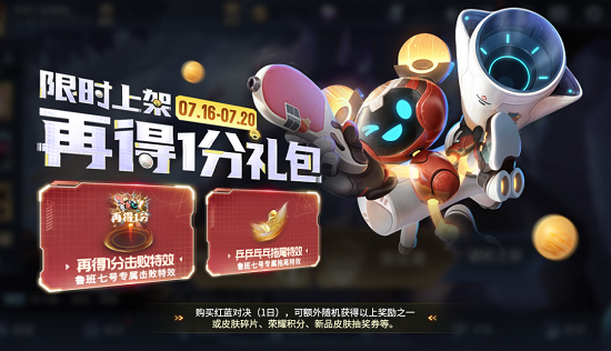 王者荣耀再得1分击败特效怎么拿