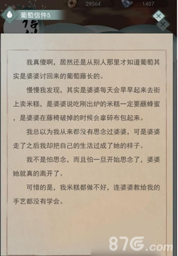 江湖悠悠葡萄结局：米糕店里的无尽思念