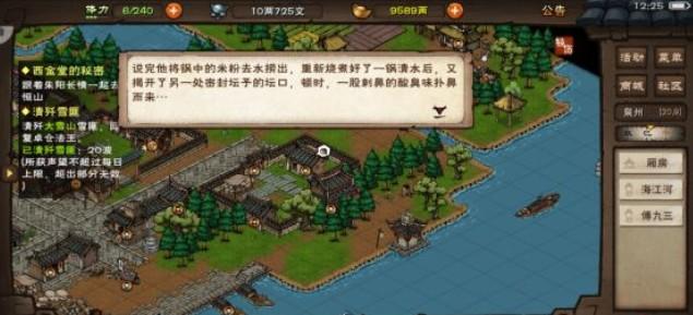 烟雨江湖奇遇记：如何找到并完成与巨鲸帮傅九三的任务