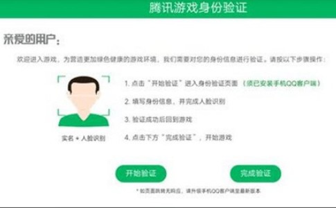 王者荣耀人脸识别不弹出？常见问题及解决方法全解析