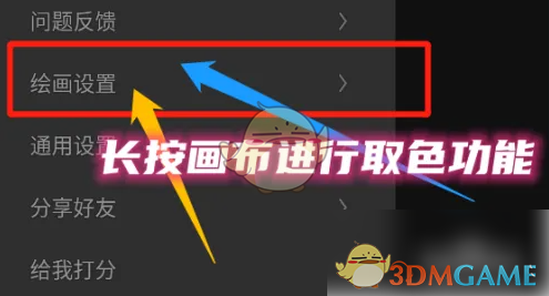 画世界Pro长按取色功能详解：设置方法与使用技巧