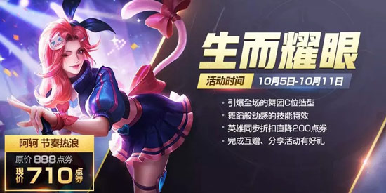 王者荣耀阿珂新皮肤节奏热浪上线：化身动感美少女，引爆峡谷青春活力