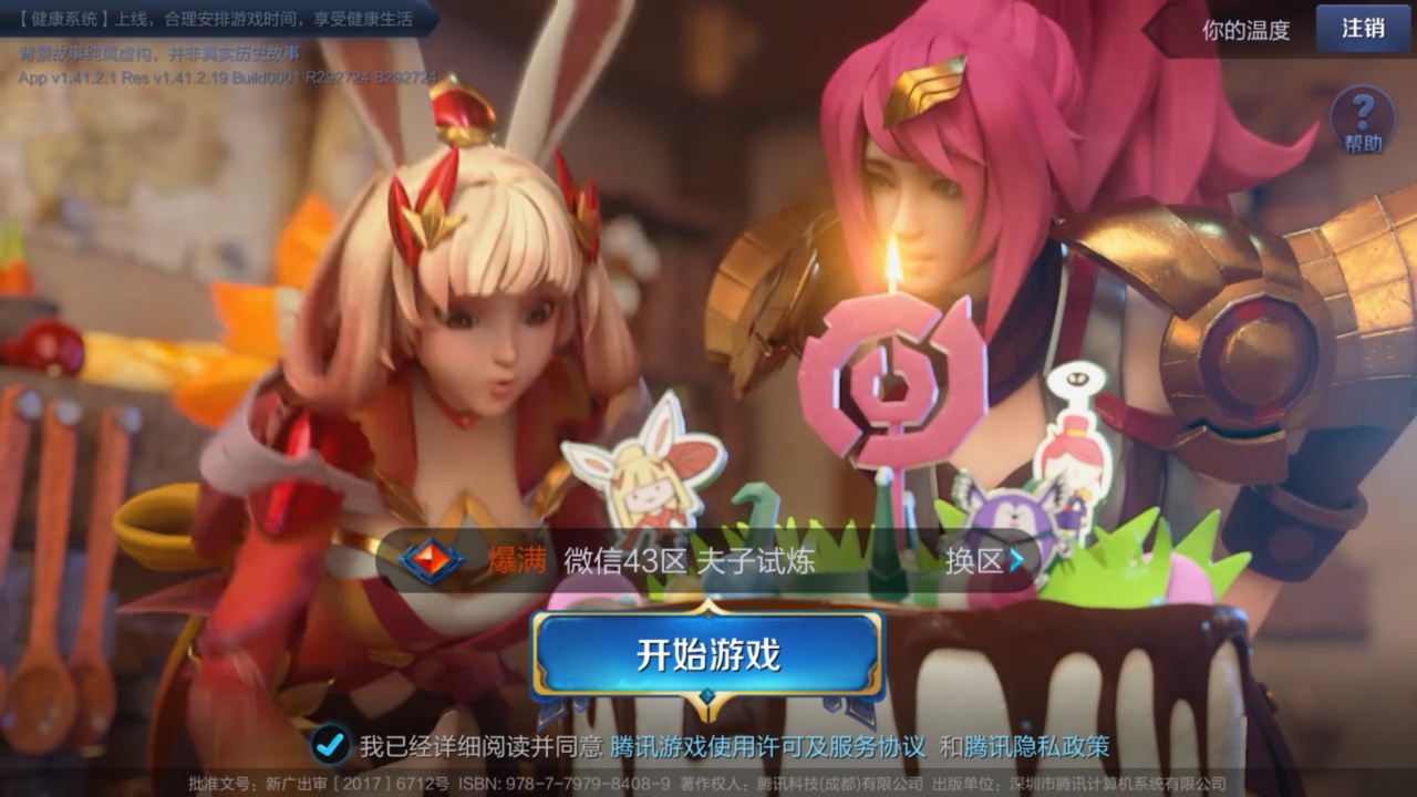 王者荣耀修改登录背景的处罚措施及后果