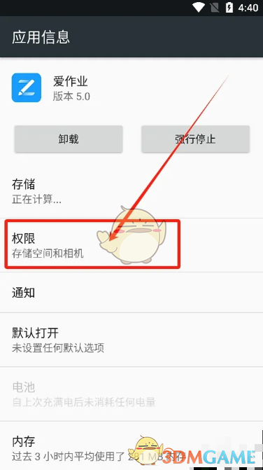 爱作业权限设置全攻略