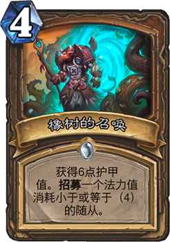 橡树的召唤：德鲁伊叠甲招募法术的实战体验与评价