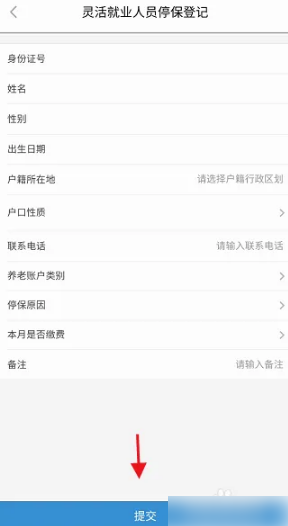 江苏智慧人社APP灵活就业停保登记全流程指南