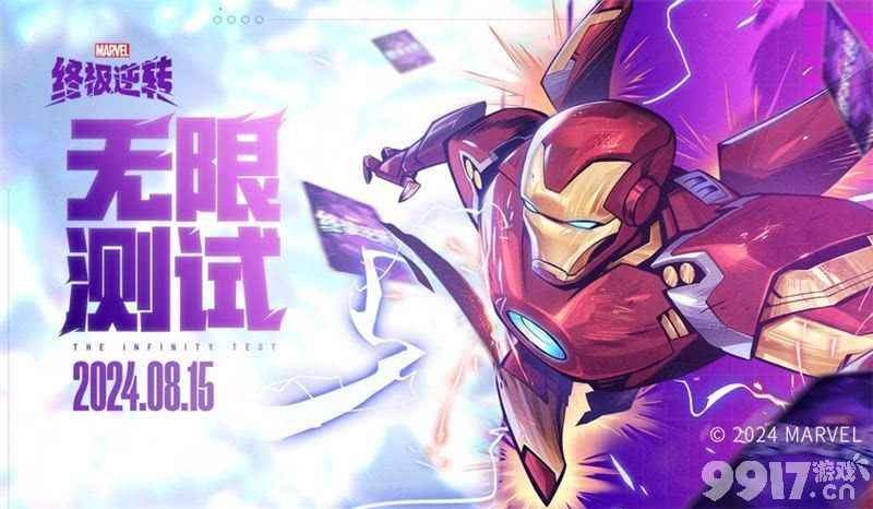 漫威终极逆转时空之礼活动玩法全解析