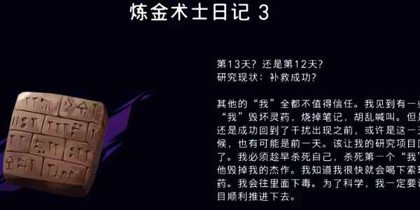 波斯王子失落王冠：炼金术士日记3的寻找方法与获取攻略