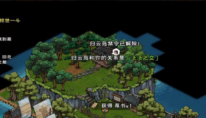 烟雨江湖归云岛解锁全攻略