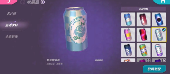 火力苏打运动饮料的作用与获取方式全解析